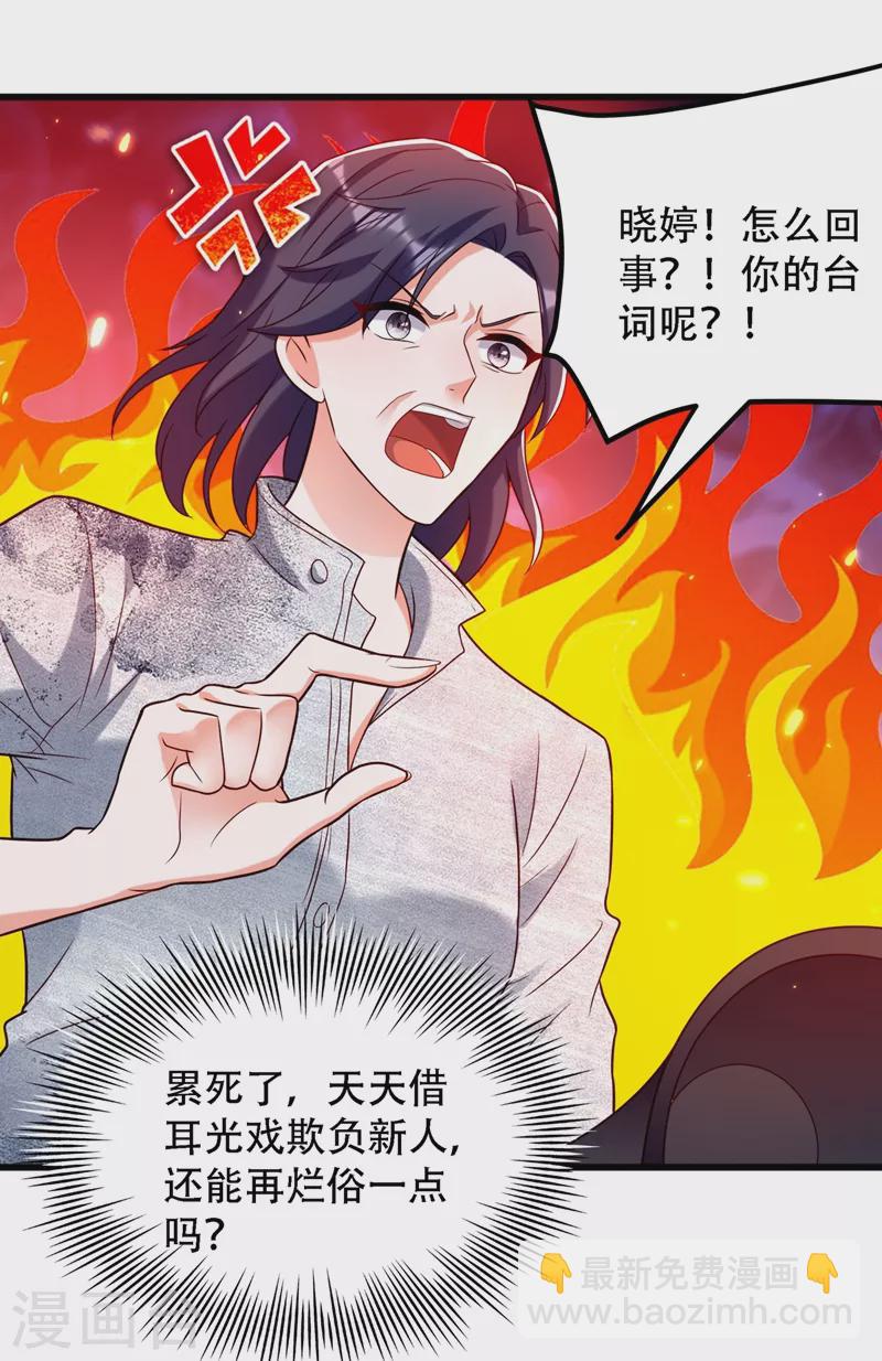 🍲重生空间：豪门辣妻不好惹 第193话 想打我？下辈子吧 第20页