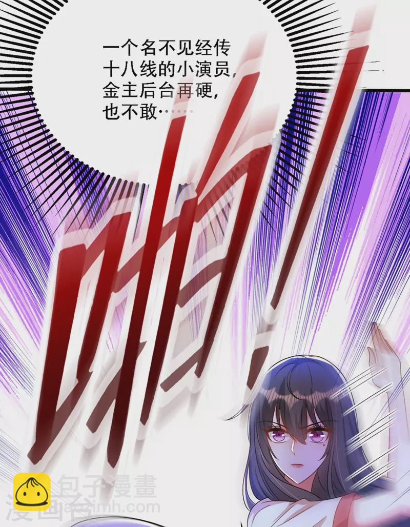 🍲重生空间：豪门辣妻不好惹 第193话 想打我？下辈子吧 第27页