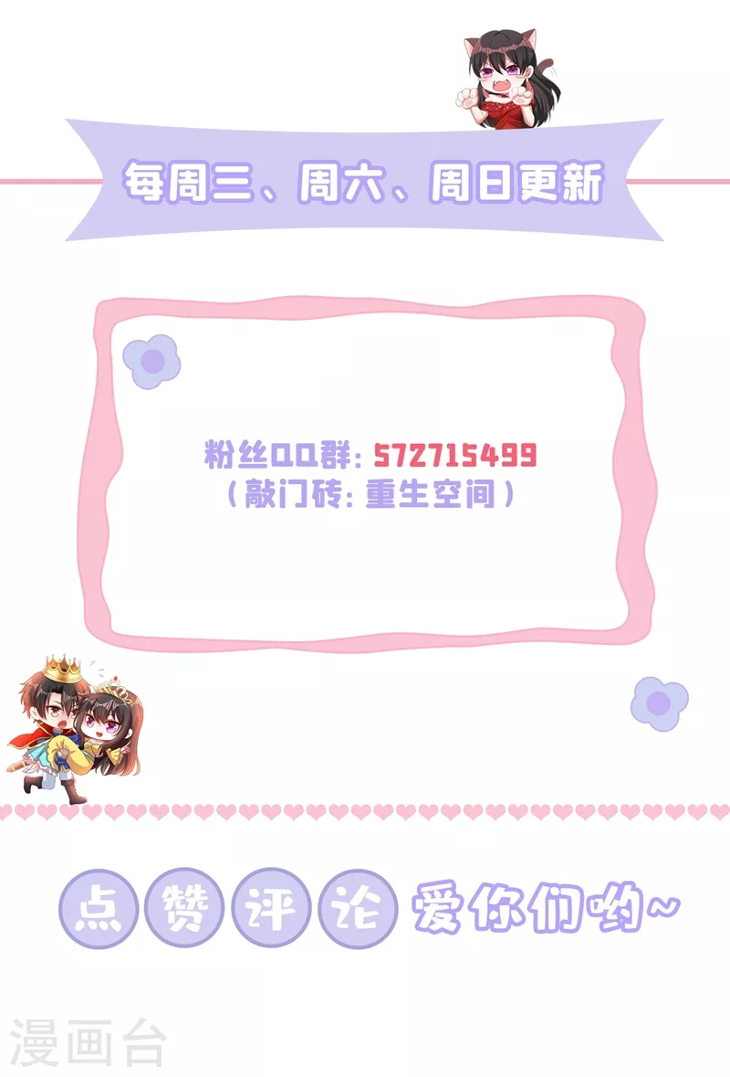 🍲重生空间：豪门辣妻不好惹 第193话 想打我？下辈子吧 第48页