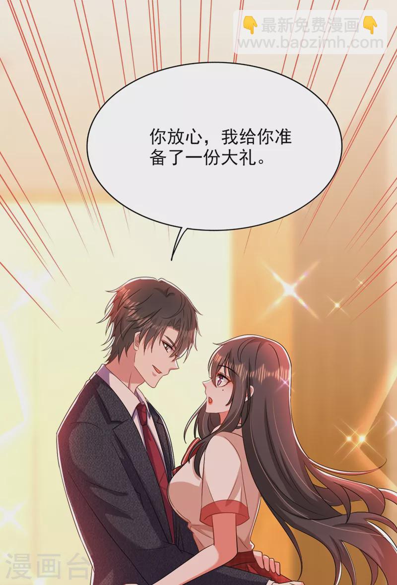 🍲重生空间：豪门辣妻不好惹 第195话 地下情，也挺刺激 第10页