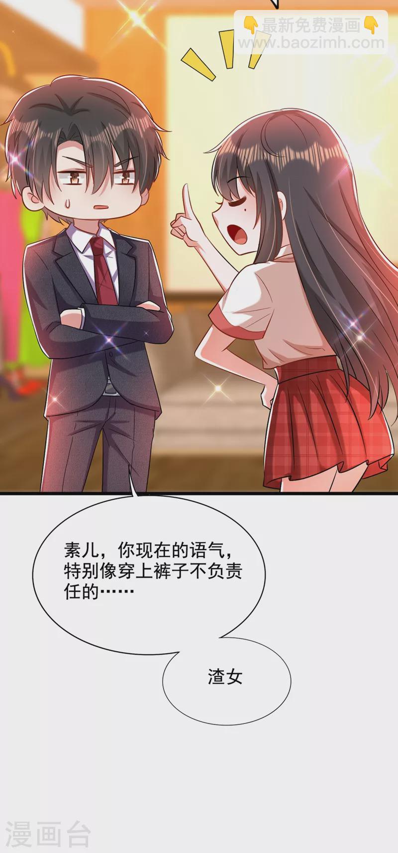 🍲重生空间：豪门辣妻不好惹 第195话 地下情，也挺刺激 第22页