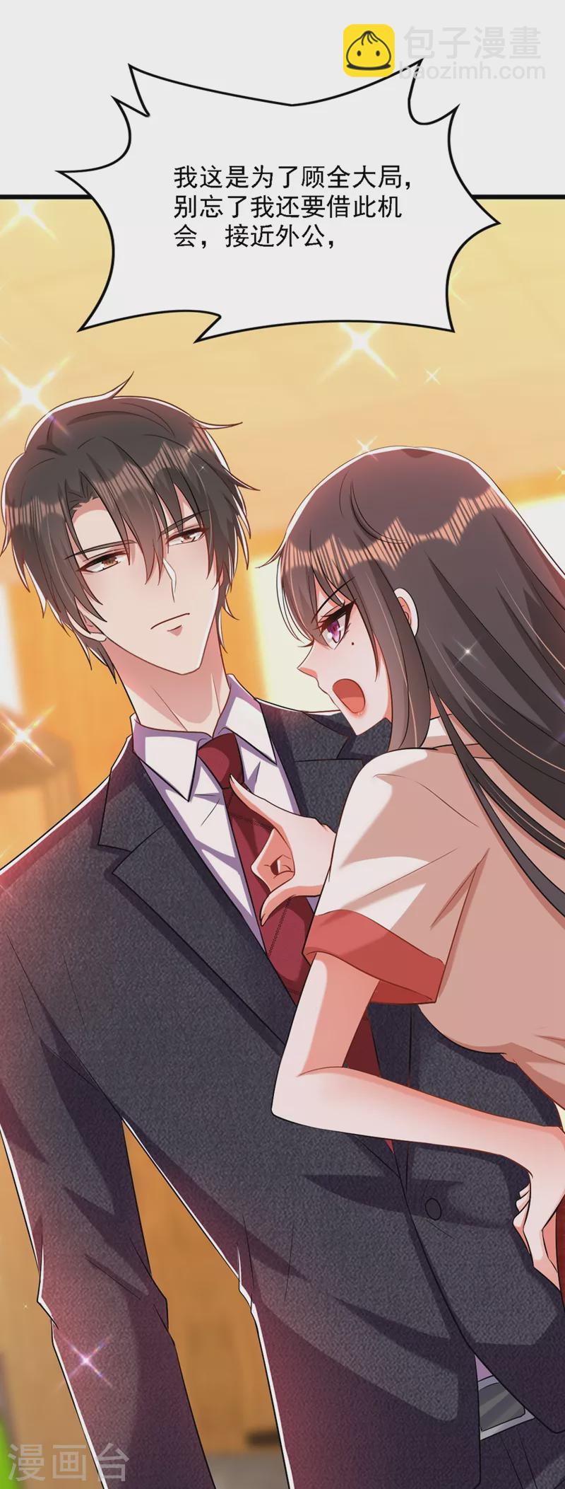 🍲重生空间：豪门辣妻不好惹 第195话 地下情，也挺刺激 第23页