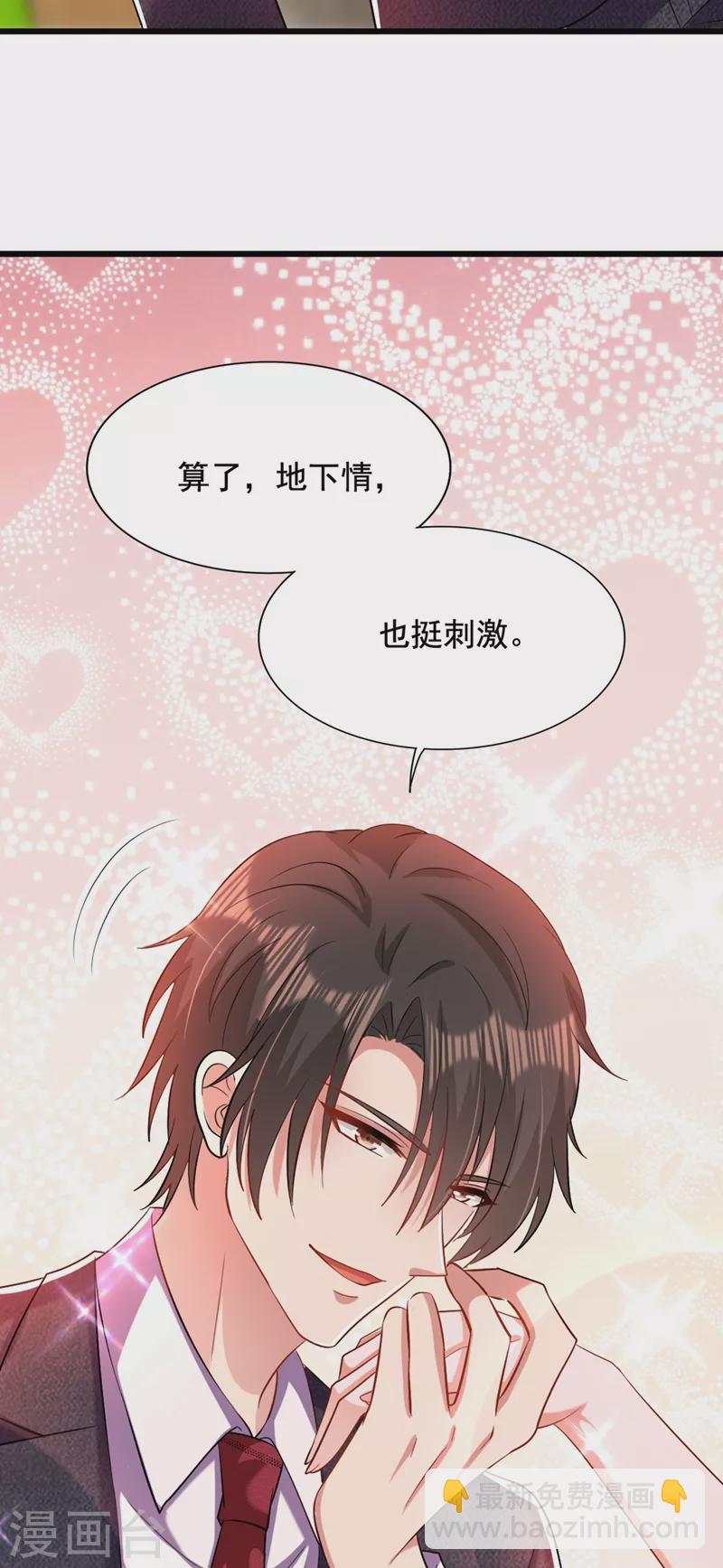 🍲重生空间：豪门辣妻不好惹 第195话 地下情，也挺刺激 第24页