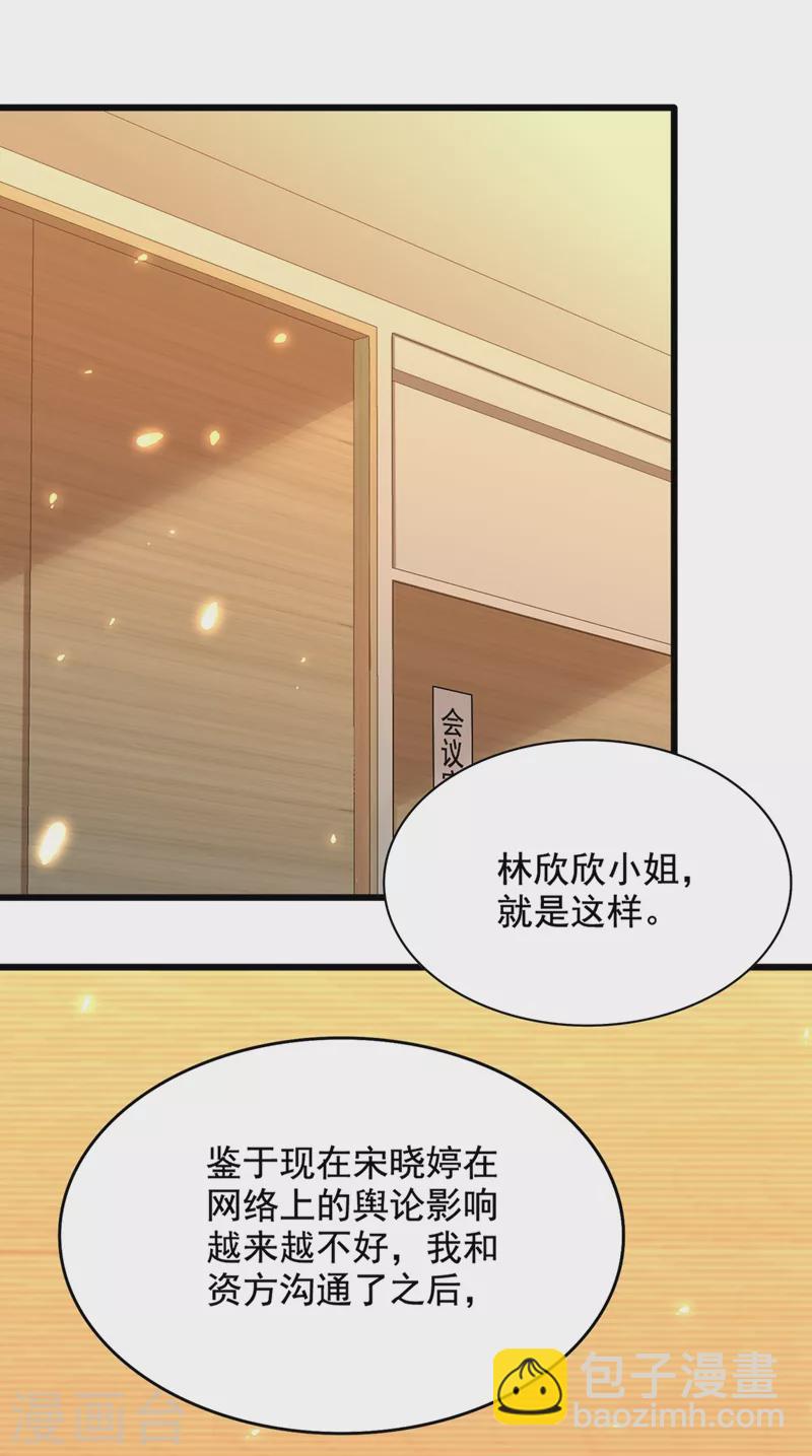 🍲重生空间：豪门辣妻不好惹 第195话 地下情，也挺刺激 第29页