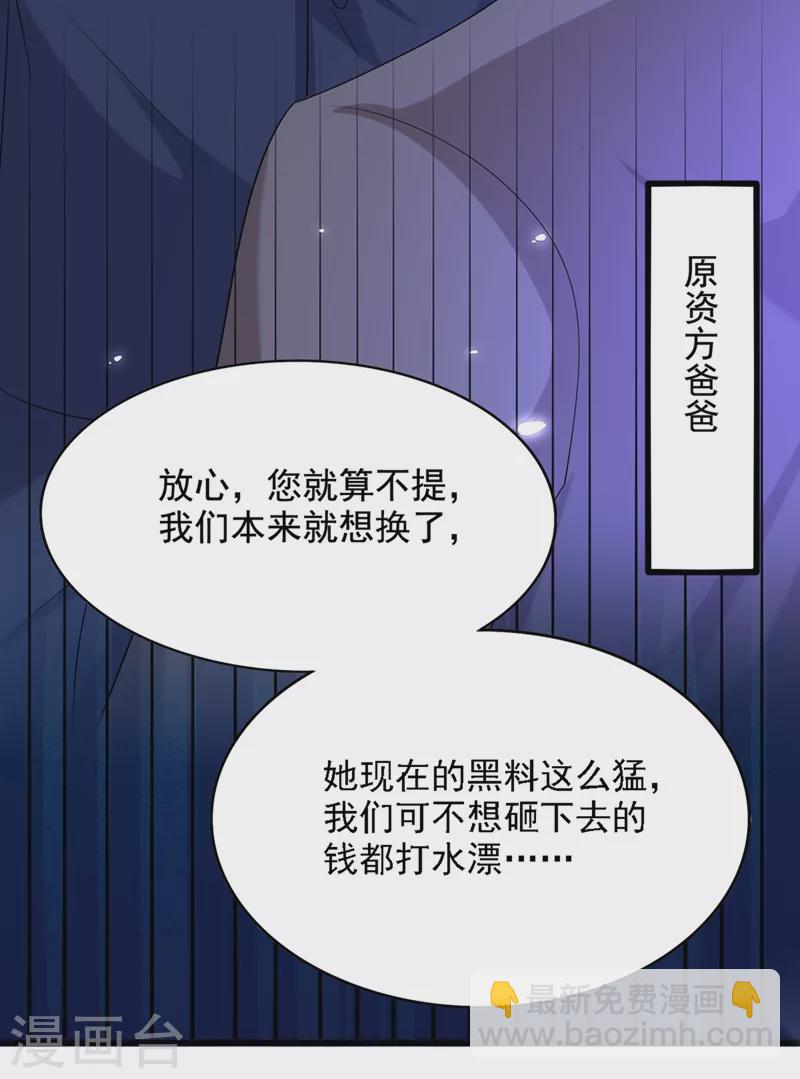 🍲重生空间：豪门辣妻不好惹 第195话 地下情，也挺刺激 第33页
