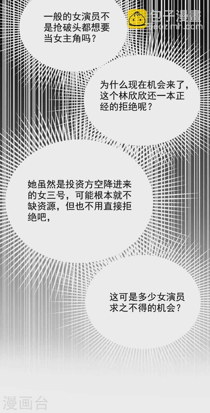🍲重生空间：豪门辣妻不好惹 第195话 地下情，也挺刺激 第37页
