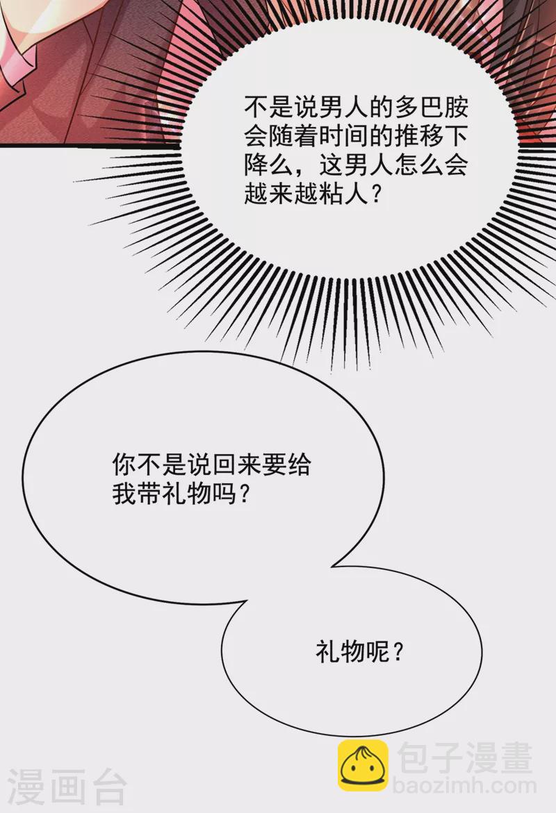 🍲重生空间：豪门辣妻不好惹 第195话 地下情，也挺刺激 第5页