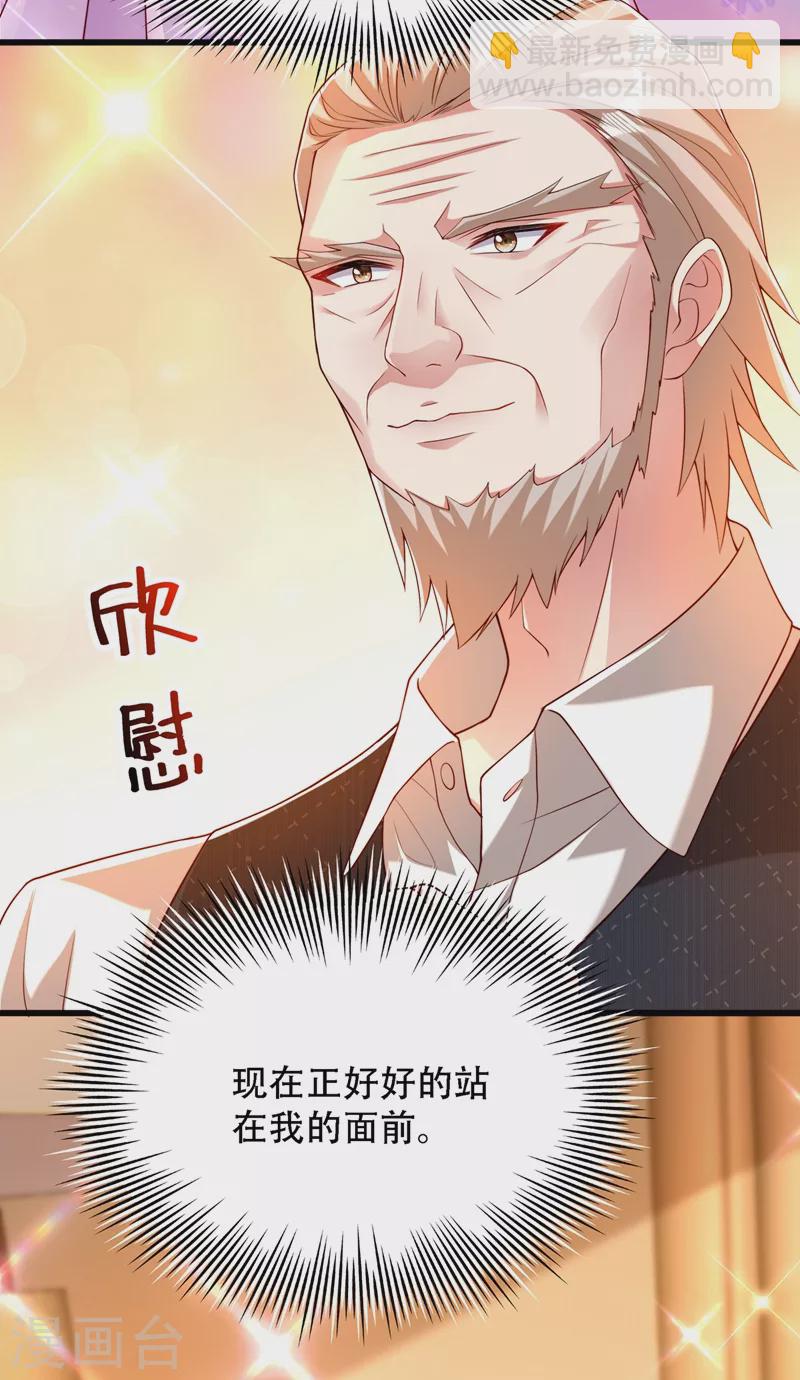 🍲重生空间：豪门辣妻不好惹 第197话 我看你拿什么跟我斗 第13页
