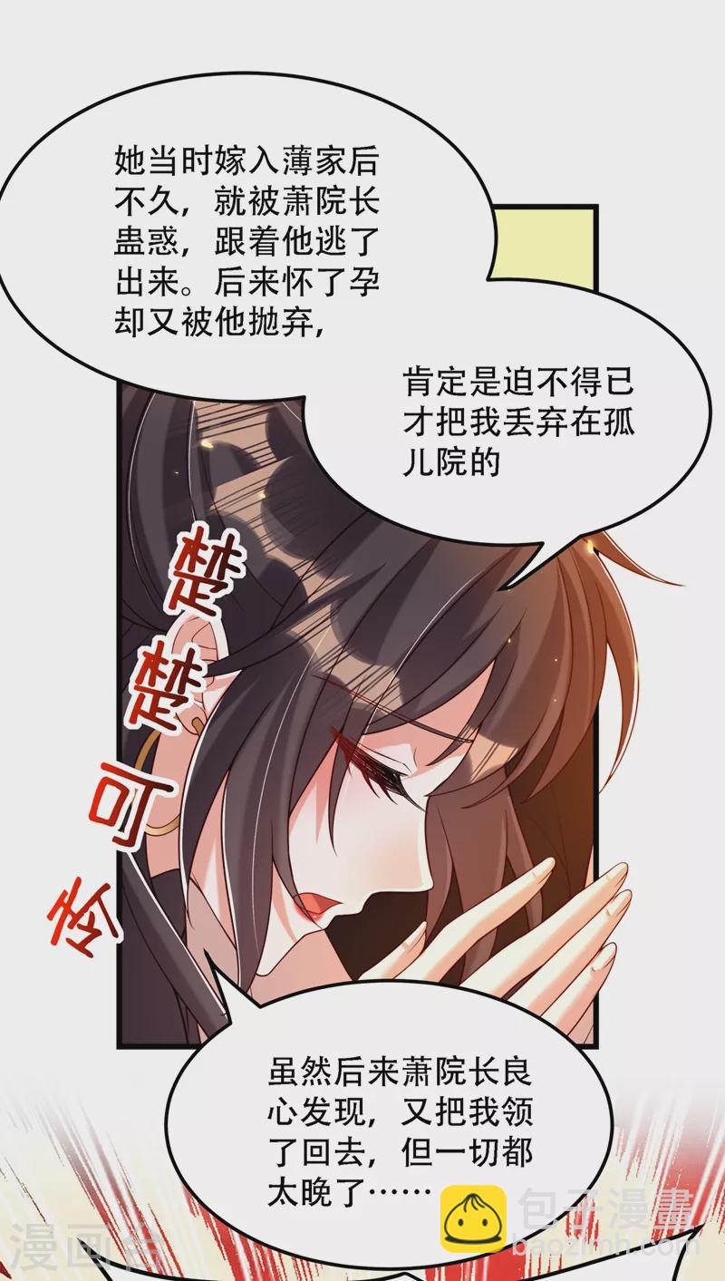 🍲重生空间：豪门辣妻不好惹 第197话 我看你拿什么跟我斗 第15页