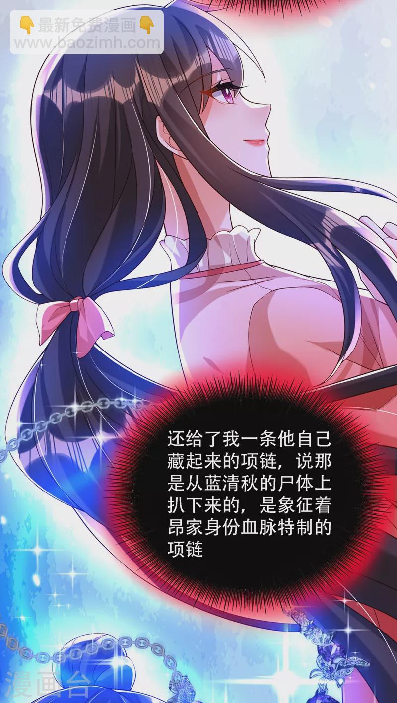 🍲重生空间：豪门辣妻不好惹 第197话 我看你拿什么跟我斗 第20页