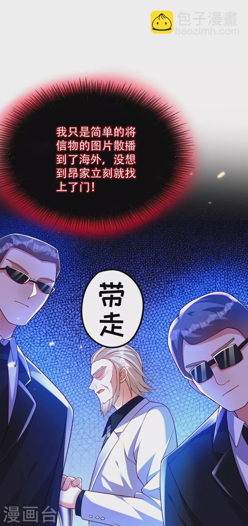 🍲重生空间：豪门辣妻不好惹 第197话 我看你拿什么跟我斗 第22页