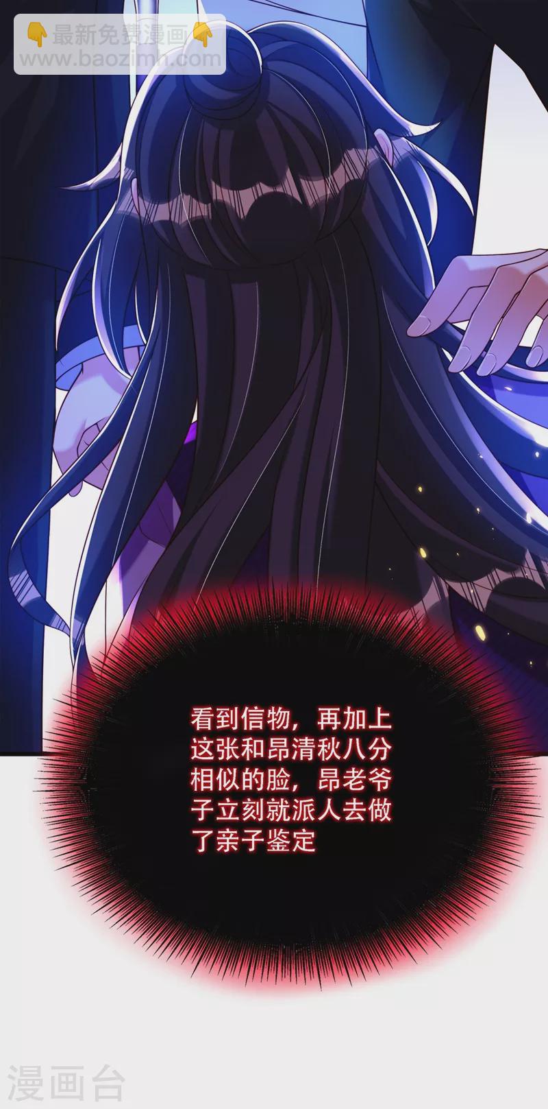 🍲重生空间：豪门辣妻不好惹 第197话 我看你拿什么跟我斗 第23页