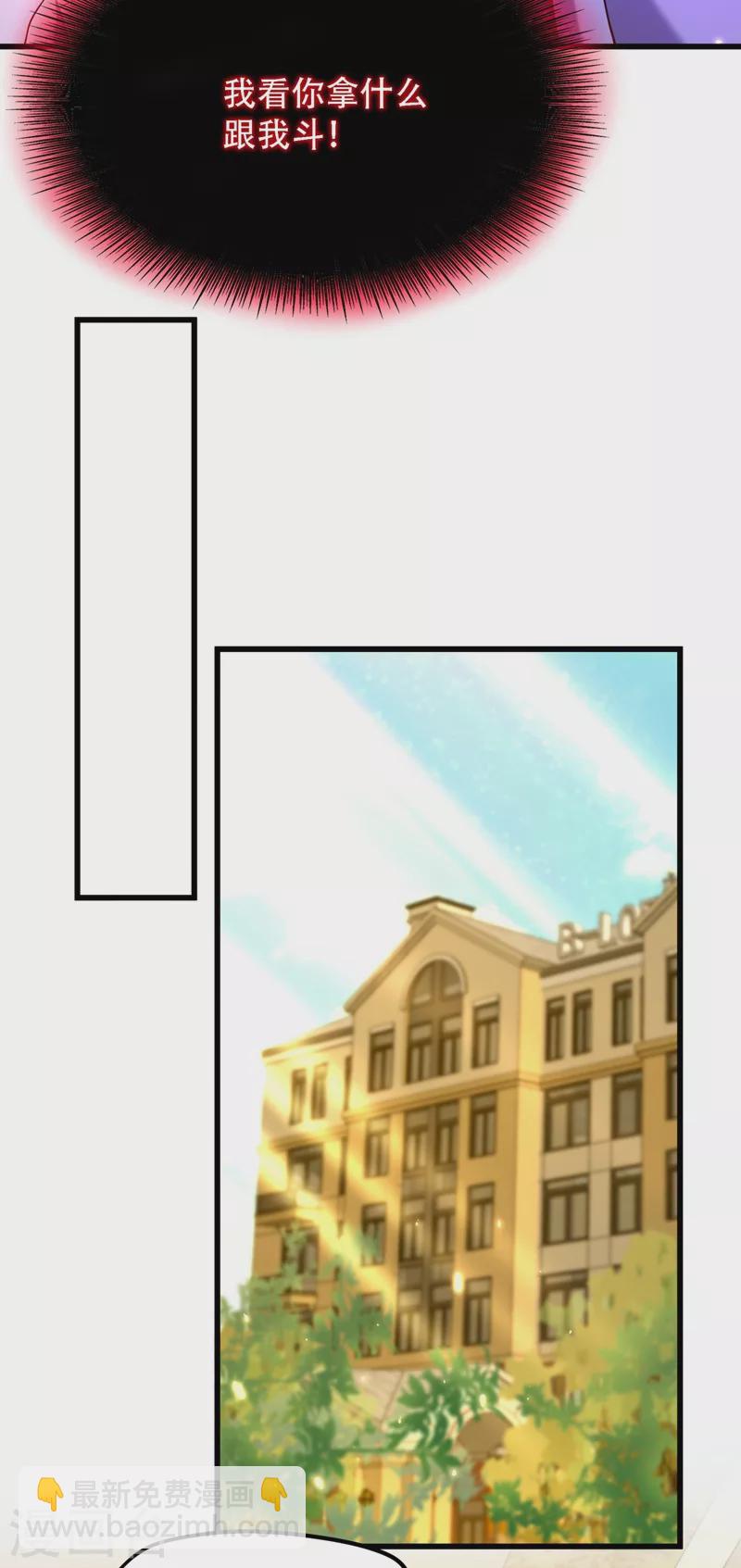 🍲重生空间：豪门辣妻不好惹 第197话 我看你拿什么跟我斗 第27页