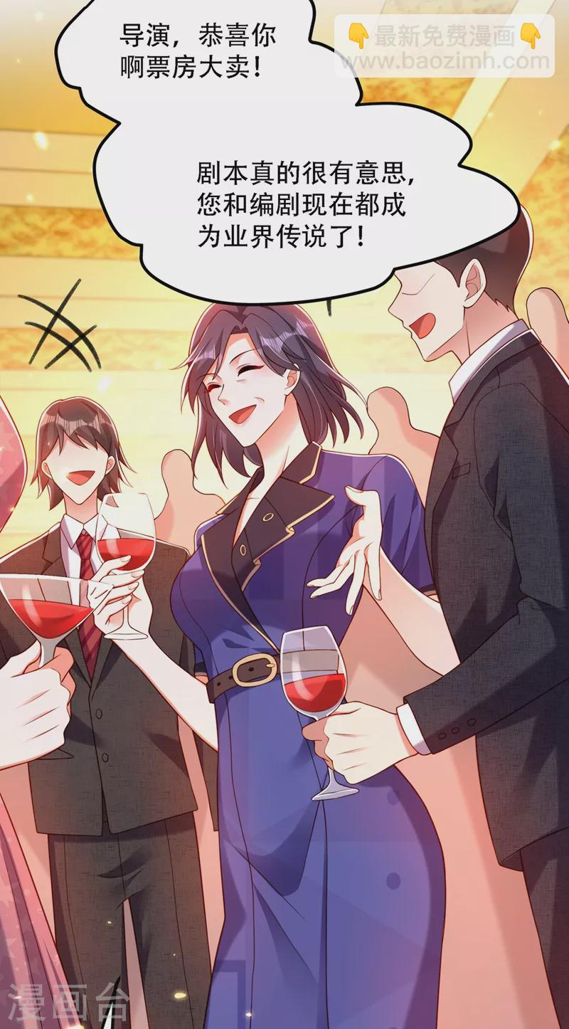 🍲重生空间：豪门辣妻不好惹 第197话 我看你拿什么跟我斗 第28页