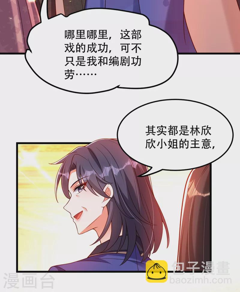 🍲重生空间：豪门辣妻不好惹 第197话 我看你拿什么跟我斗 第29页