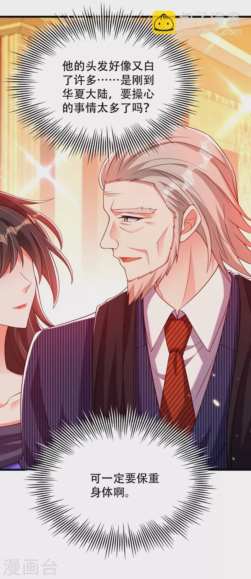 🍲重生空间：豪门辣妻不好惹 第197话 我看你拿什么跟我斗 第38页