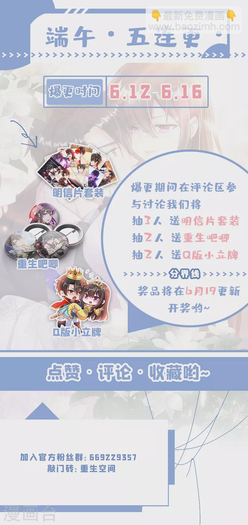 🍲重生空间：豪门辣妻不好惹 第197话 我看你拿什么跟我斗 第42页