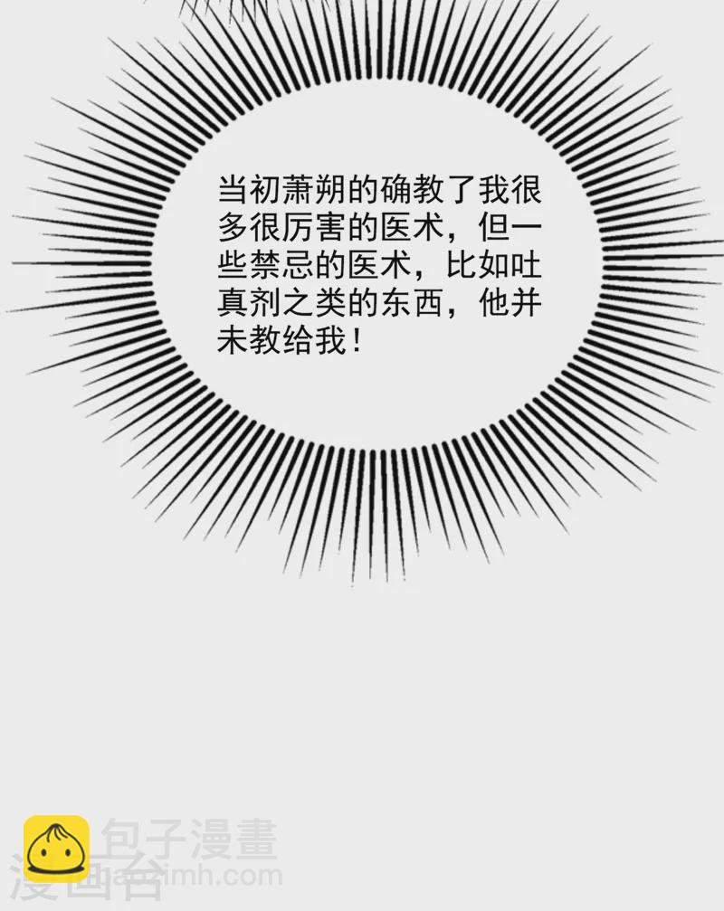 🍲重生空间：豪门辣妻不好惹 第199话 我绝对不会让他有事 第12页