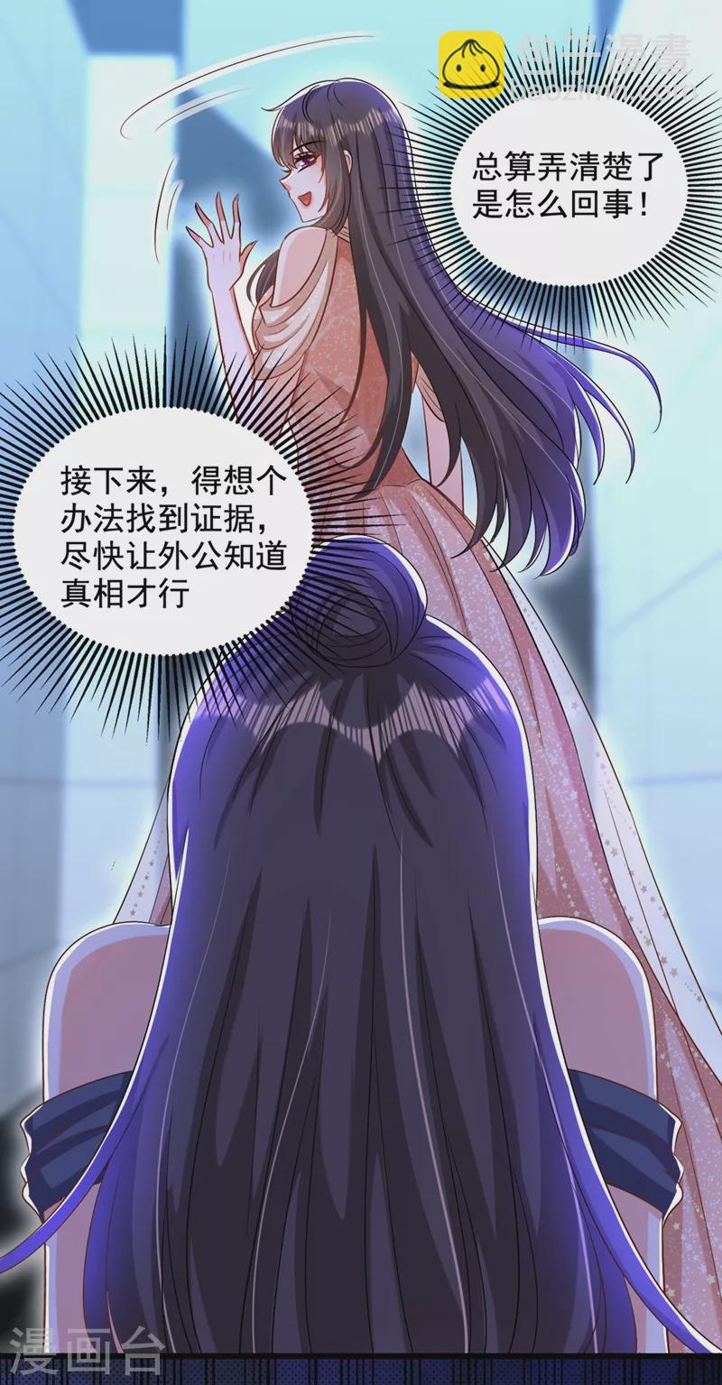 🍲重生空间：豪门辣妻不好惹 第199话 我绝对不会让他有事 第18页