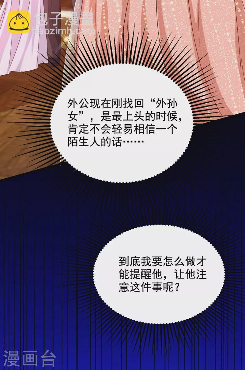 🍲重生空间：豪门辣妻不好惹 第199话 我绝对不会让他有事 第22页