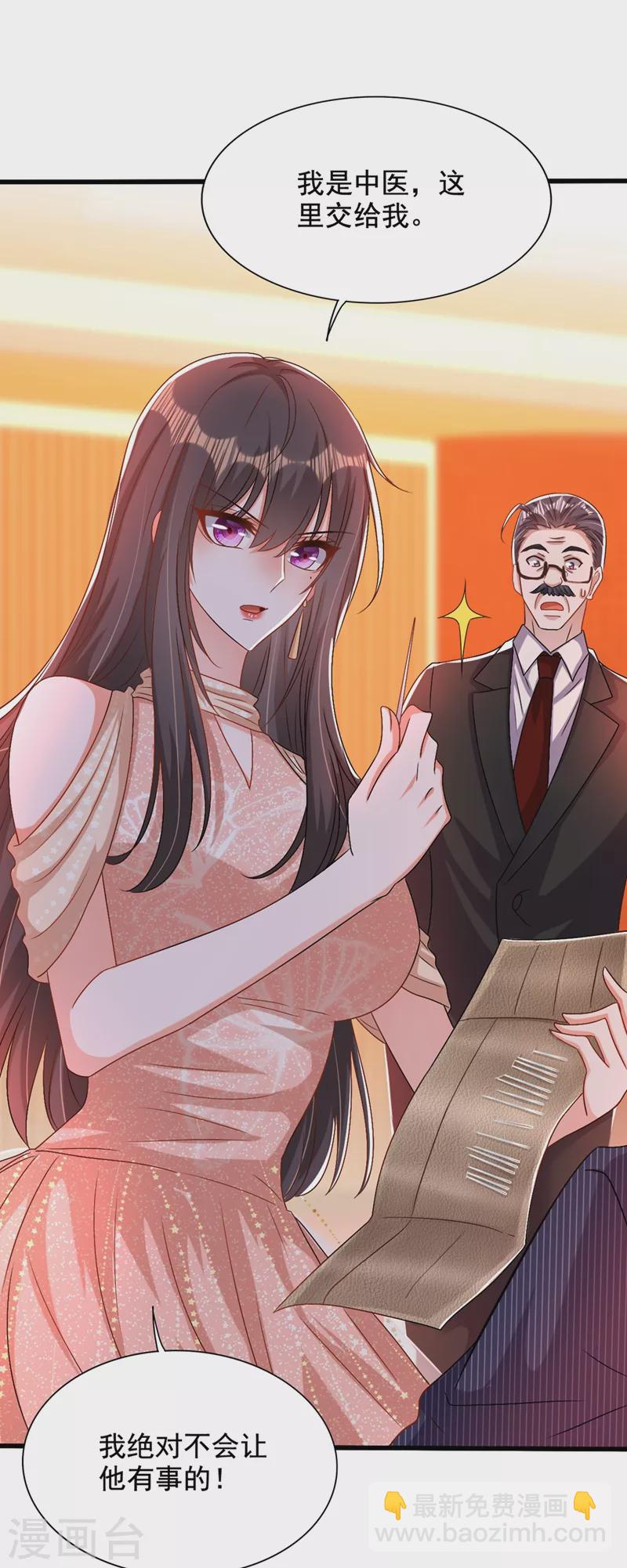 🍲重生空间：豪门辣妻不好惹 第199话 我绝对不会让他有事 第36页