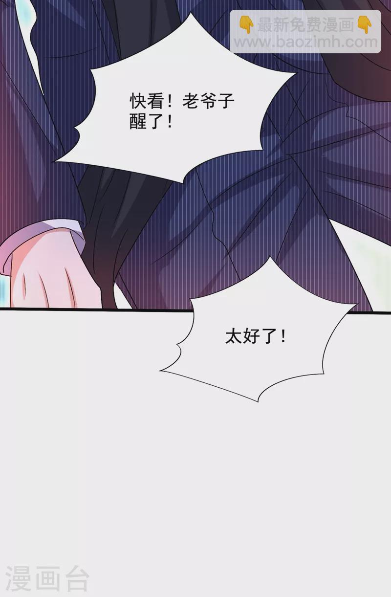🍲重生空间：豪门辣妻不好惹 第199话 我绝对不会让他有事 第42页