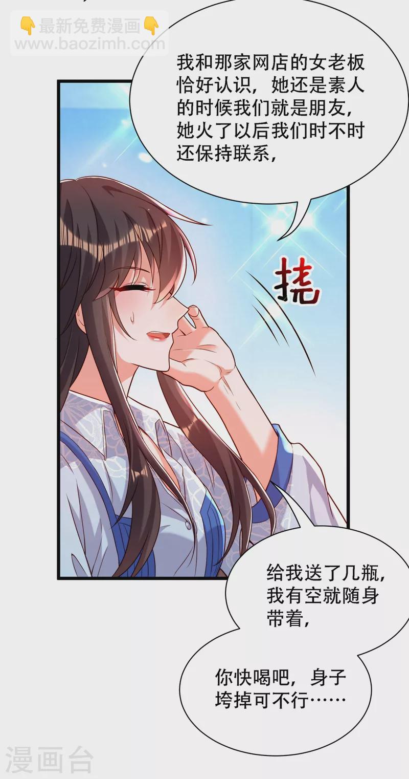 🍲重生空间：豪门辣妻不好惹 第201话 很久没人对我这么好 第10页