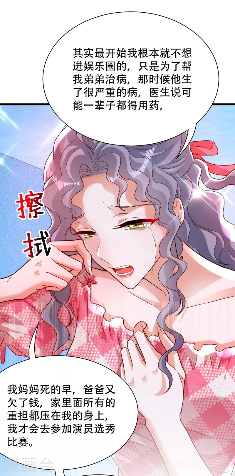 🍲重生空间：豪门辣妻不好惹 第201话 很久没人对我这么好 第15页