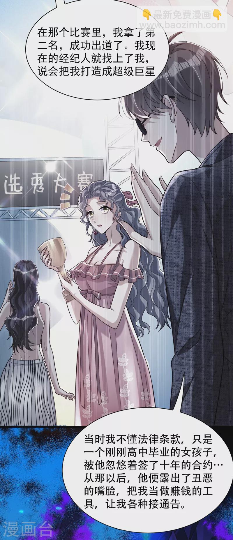 🍲重生空间：豪门辣妻不好惹 第201话 很久没人对我这么好 第16页