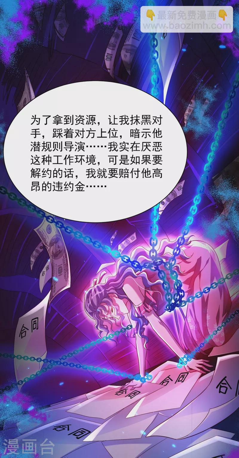 🍲重生空间：豪门辣妻不好惹 第201话 很久没人对我这么好 第17页