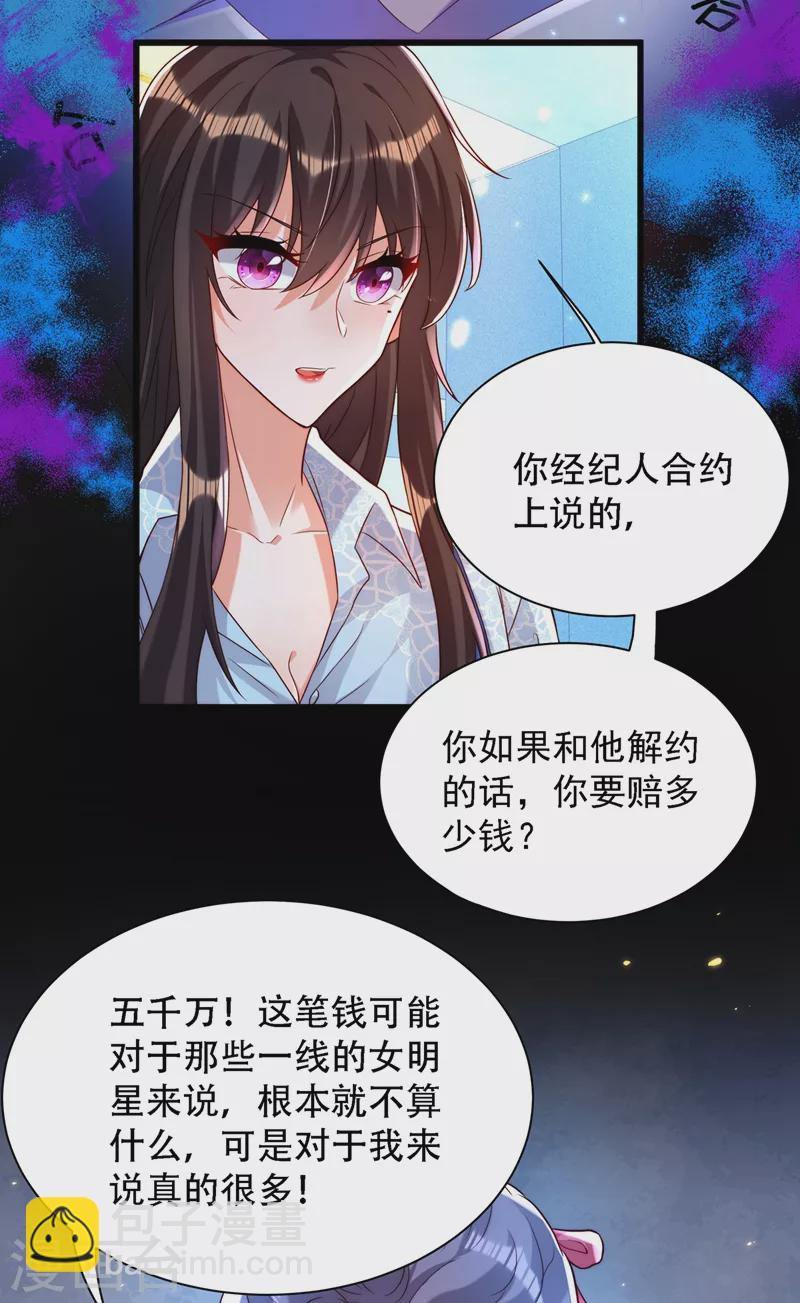 🍲重生空间：豪门辣妻不好惹 第201话 很久没人对我这么好 第18页
