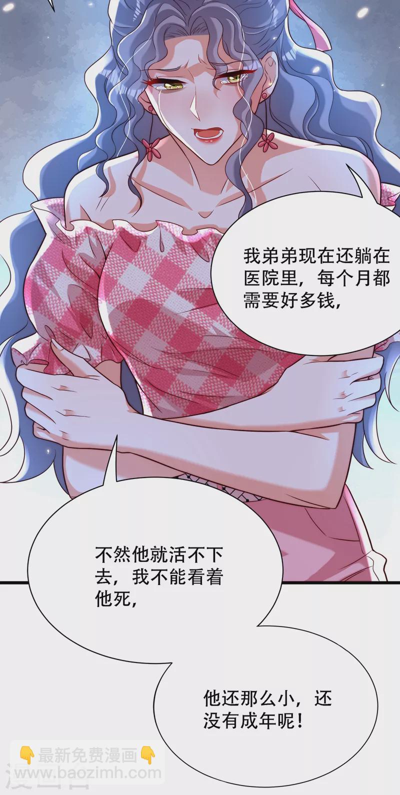 🍲重生空间：豪门辣妻不好惹 第201话 很久没人对我这么好 第19页