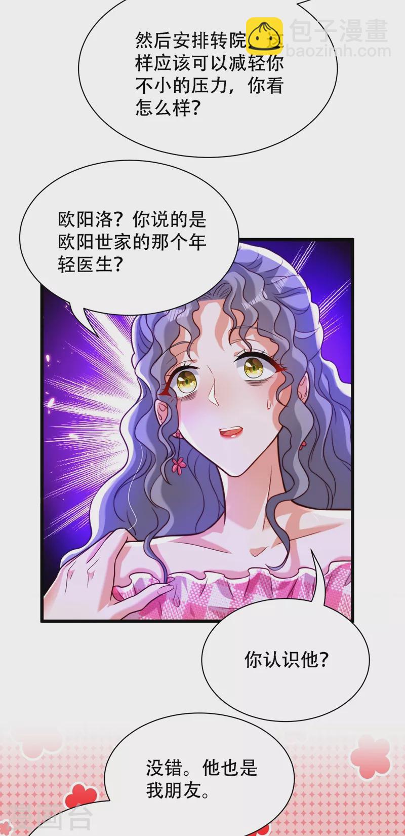 🍲重生空间：豪门辣妻不好惹 第201话 很久没人对我这么好 第21页