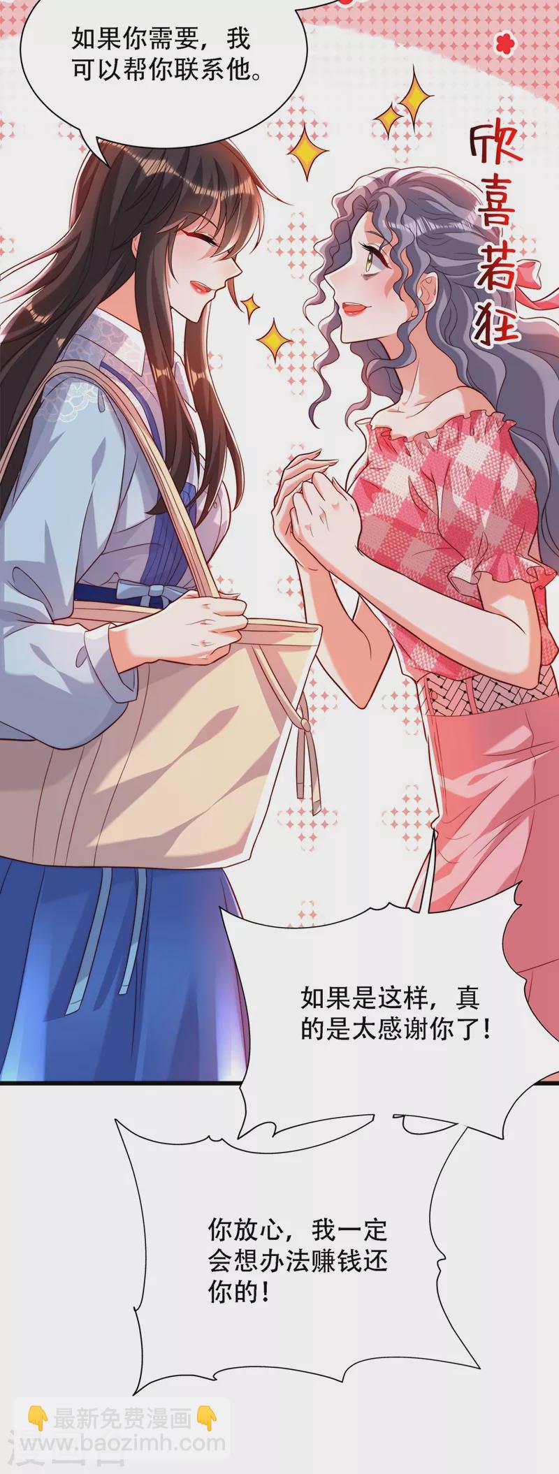 🍲重生空间：豪门辣妻不好惹 第201话 很久没人对我这么好 第22页