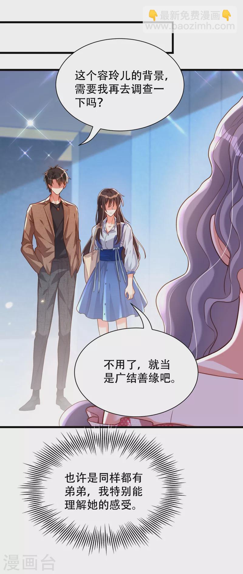 🍲重生空间：豪门辣妻不好惹 第201话 很久没人对我这么好 第23页