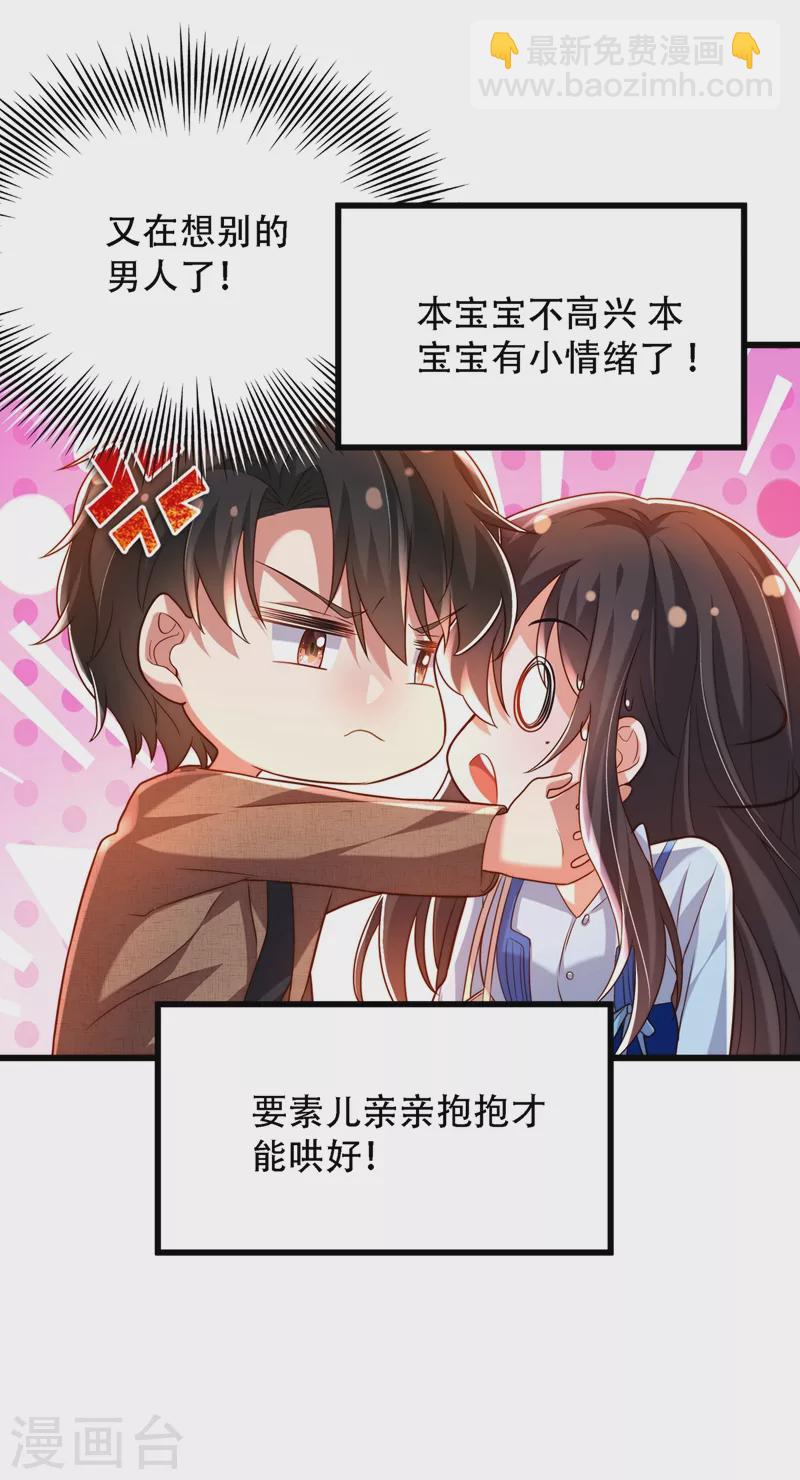 🍲重生空间：豪门辣妻不好惹 第201话 很久没人对我这么好 第24页