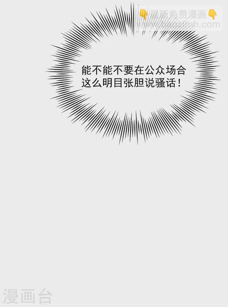 🍲重生空间：豪门辣妻不好惹 第201话 很久没人对我这么好 第29页