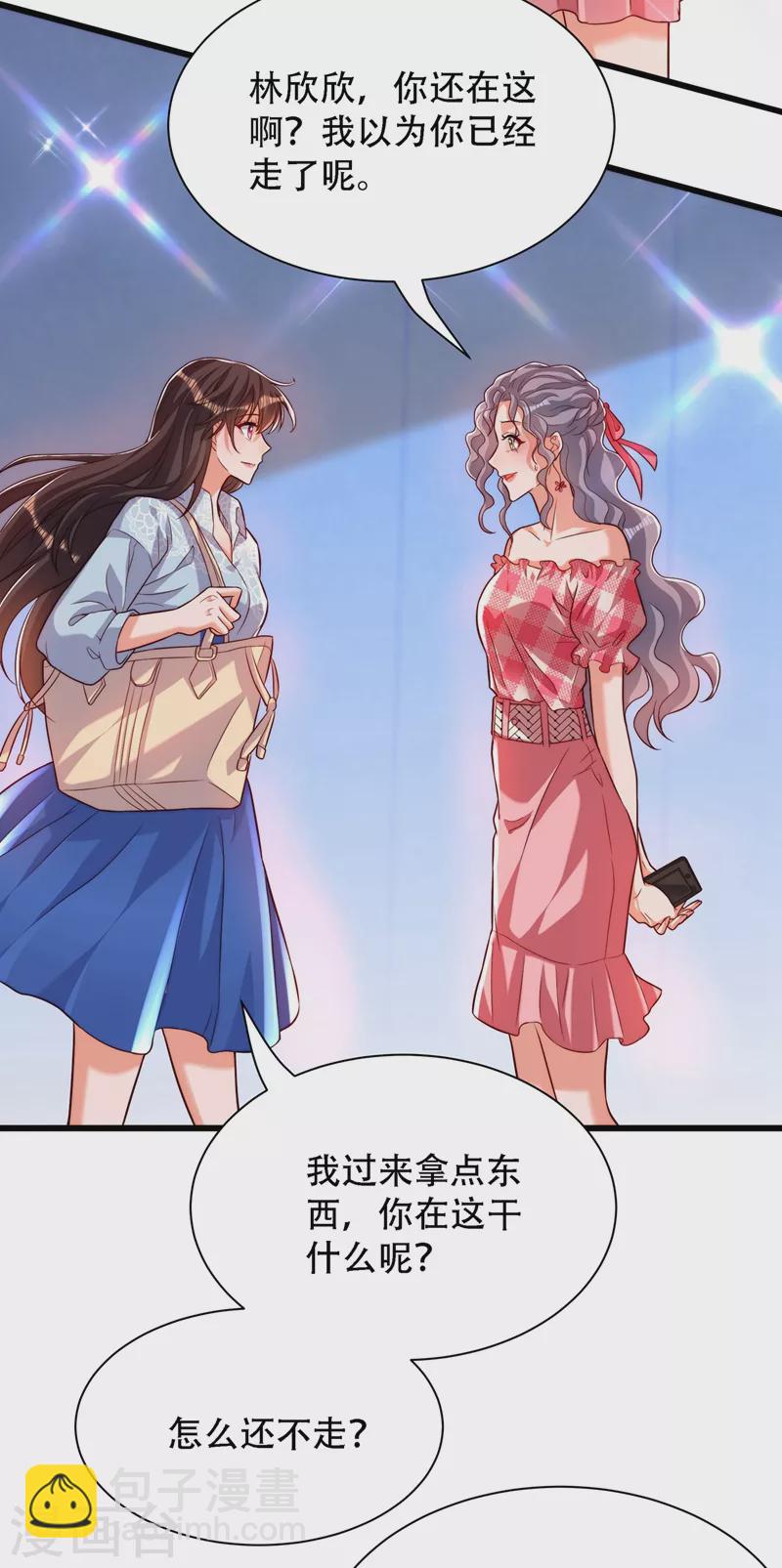 🍲重生空间：豪门辣妻不好惹 第201话 很久没人对我这么好 第3页