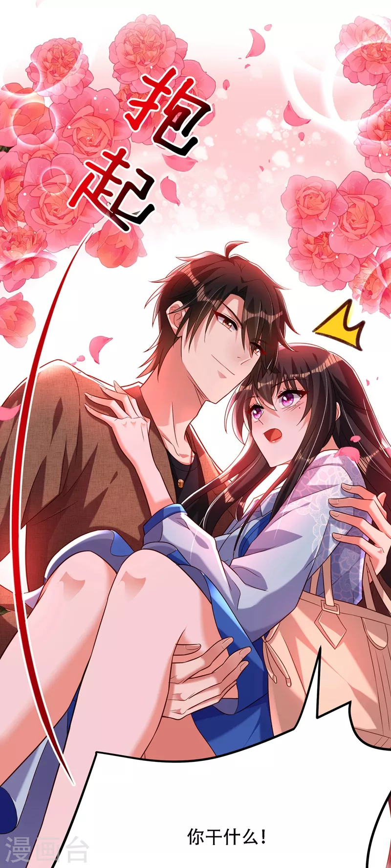 🍲重生空间：豪门辣妻不好惹 第201话 很久没人对我这么好 第31页