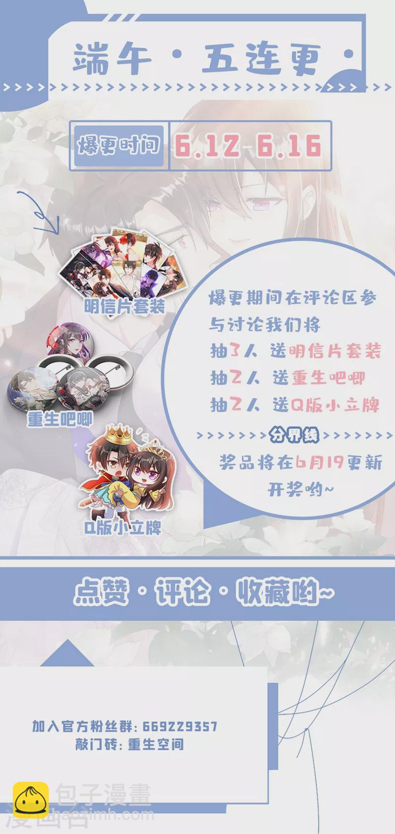 🍲重生空间：豪门辣妻不好惹 第201话 很久没人对我这么好 第38页