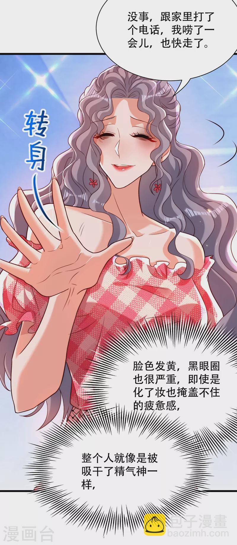 🍲重生空间：豪门辣妻不好惹 第201话 很久没人对我这么好 第4页