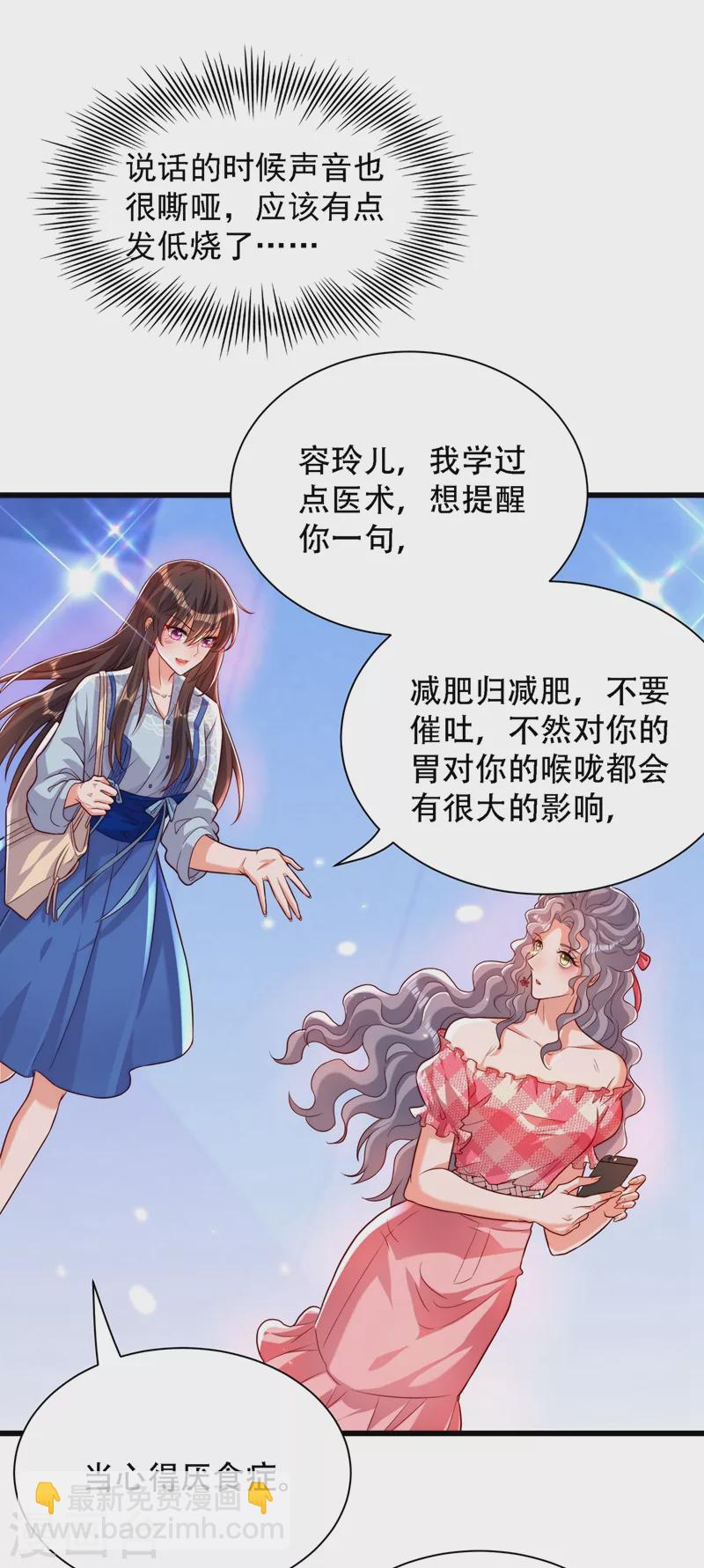 🍲重生空间：豪门辣妻不好惹 第201话 很久没人对我这么好 第5页