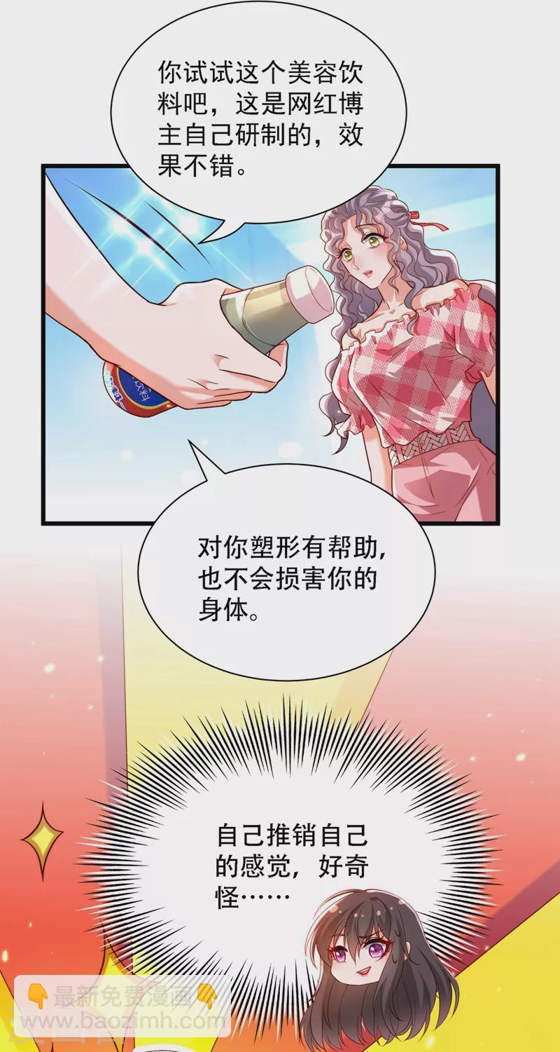🍲重生空间：豪门辣妻不好惹 第201话 很久没人对我这么好 第8页