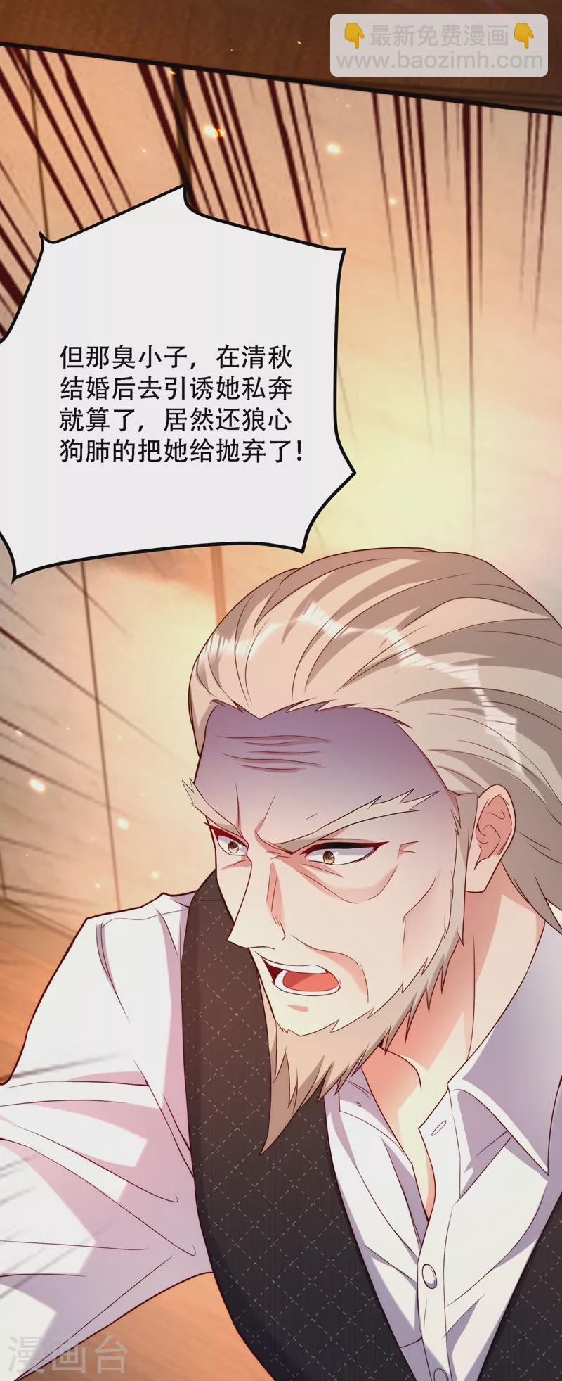 🍲重生空间：豪门辣妻不好惹 第203话 她…为什么都猜到了 第10页