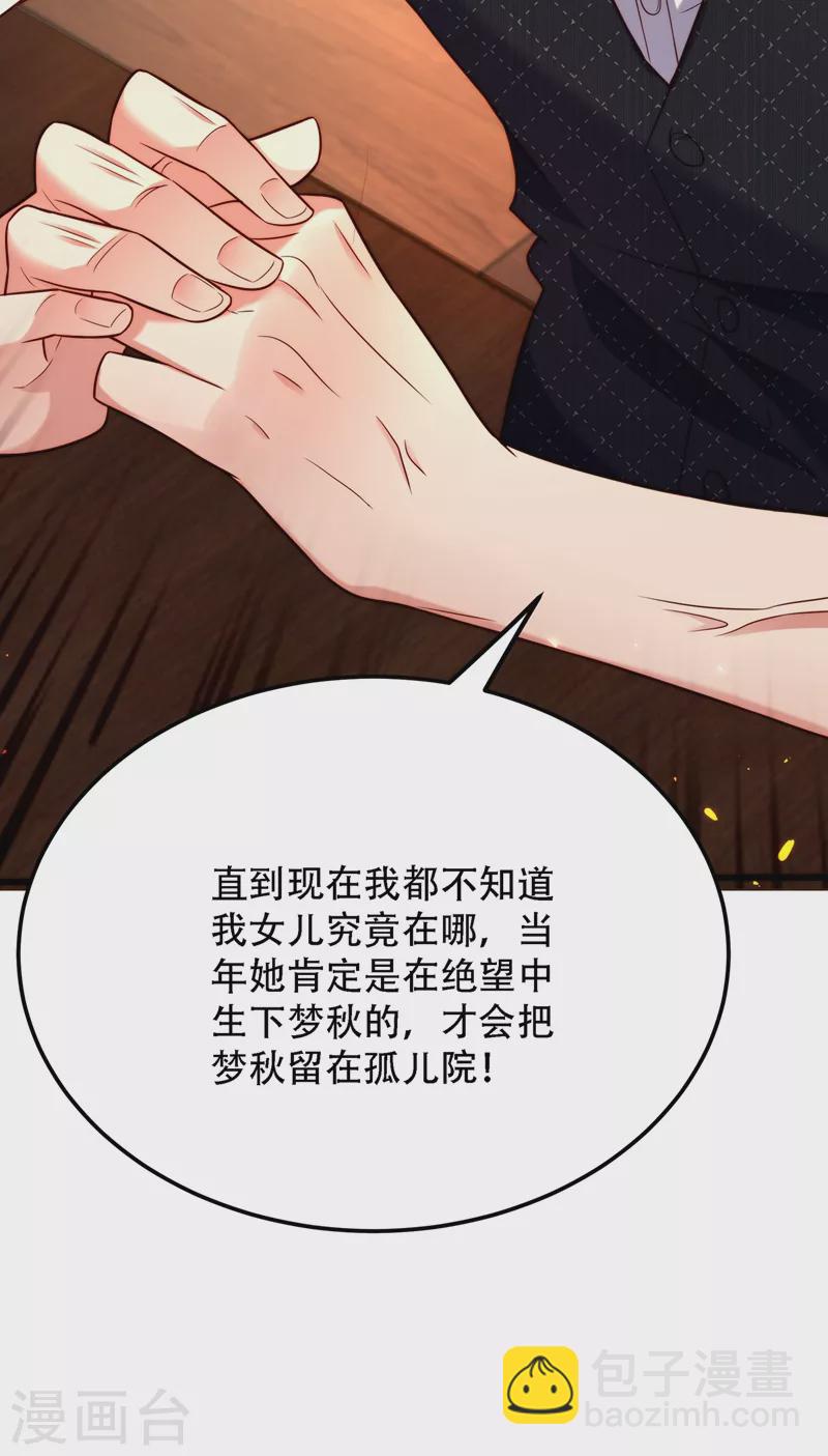 🍲重生空间：豪门辣妻不好惹 第203话 她…为什么都猜到了 第11页