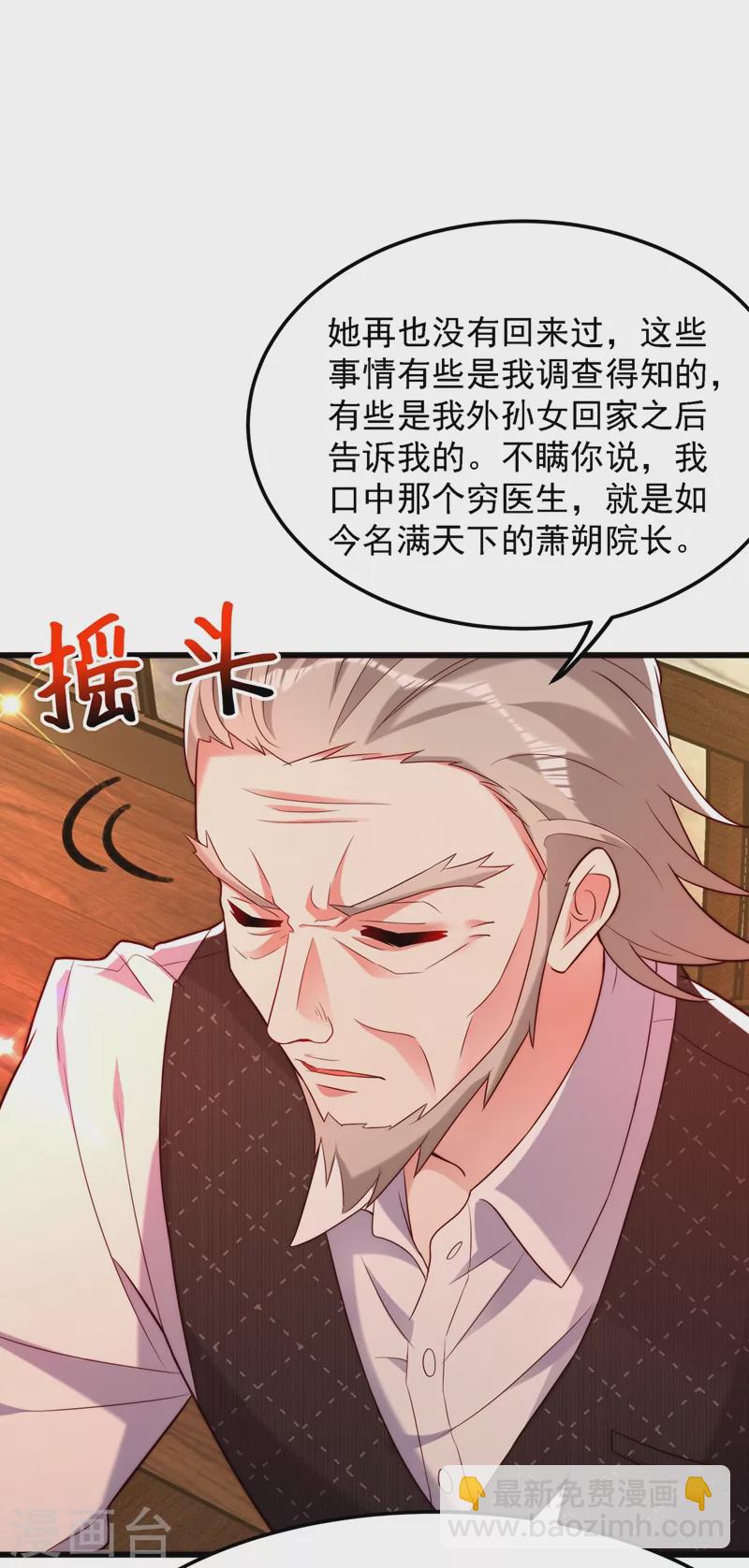 🍲重生空间：豪门辣妻不好惹 第203话 她…为什么都猜到了 第14页