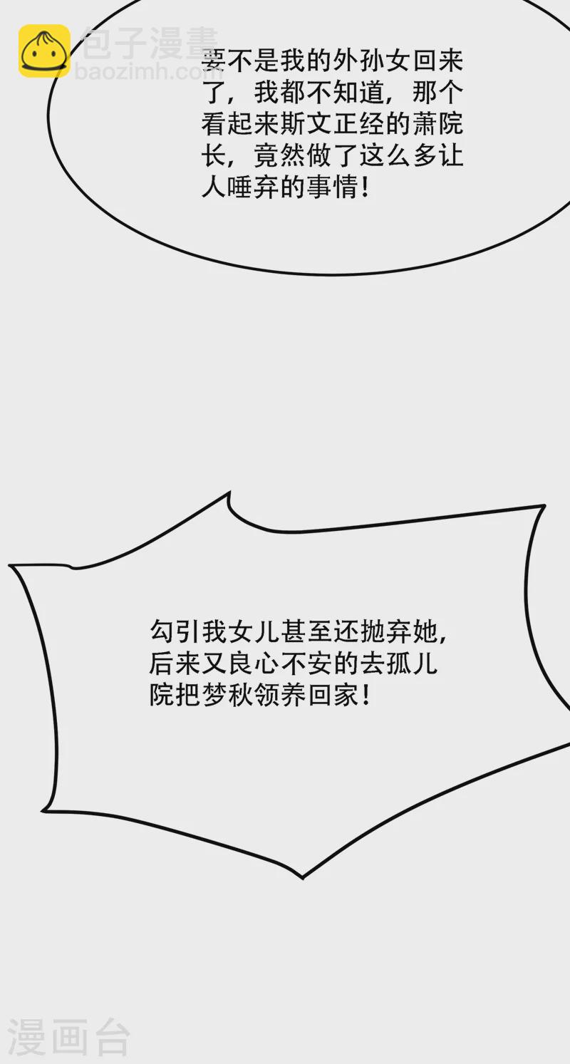 🍲重生空间：豪门辣妻不好惹 第203话 她…为什么都猜到了 第15页