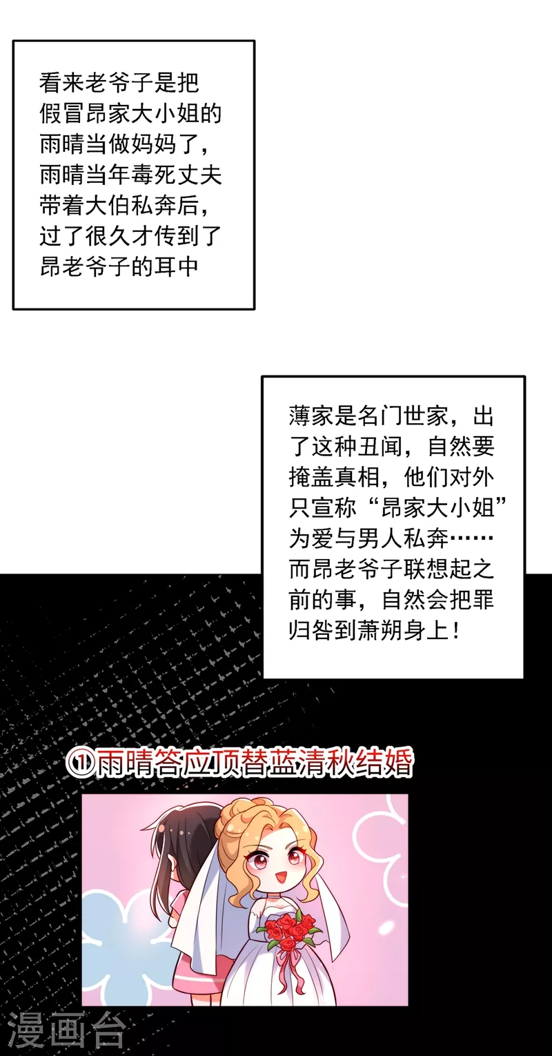 🍲重生空间：豪门辣妻不好惹 第203话 她…为什么都猜到了 第16页