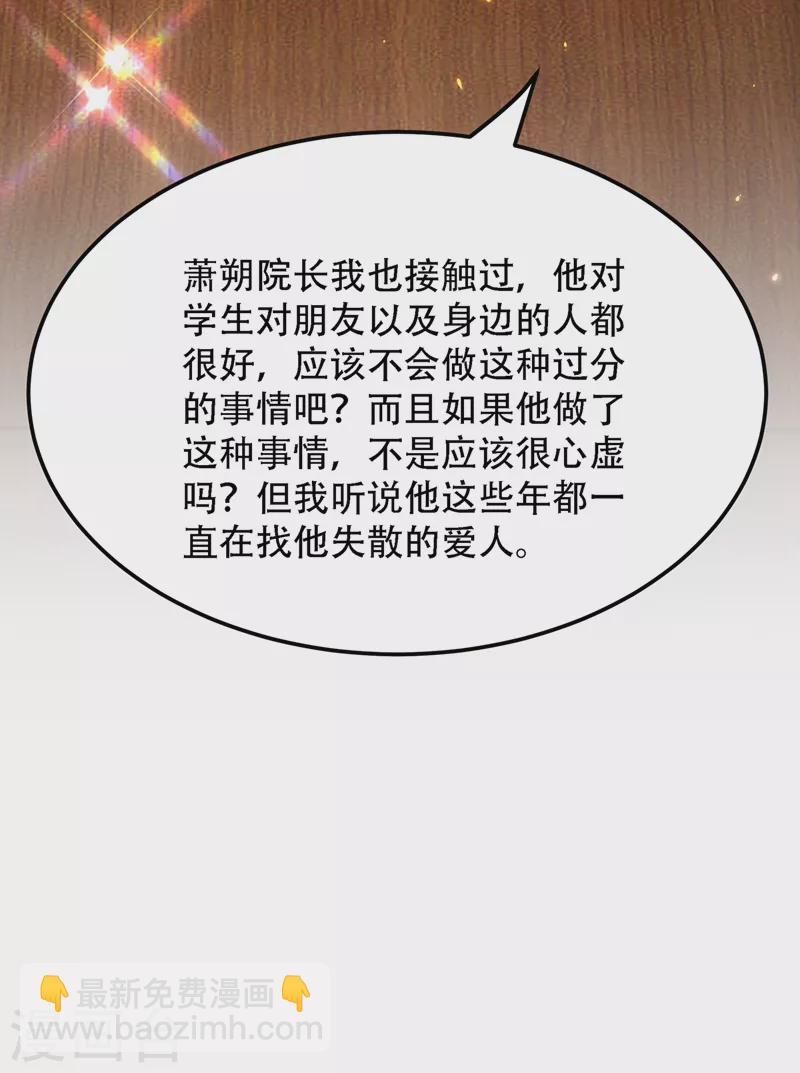 🍲重生空间：豪门辣妻不好惹 第203话 她…为什么都猜到了 第20页