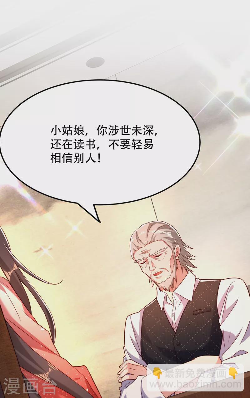 🍲重生空间：豪门辣妻不好惹 第203话 她…为什么都猜到了 第21页